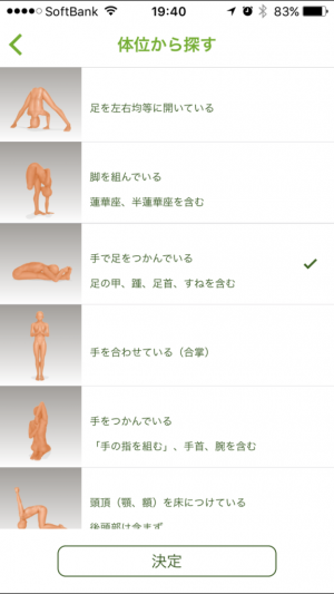 アプリの選択画面