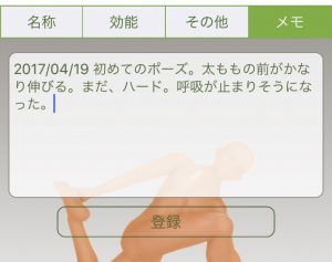 YogaShareのメモ欄