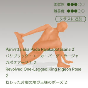 ねじった片脚の鳩のポーズ2