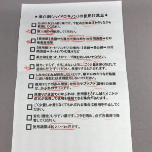 注意書き