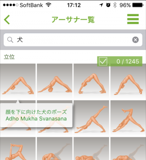 アーサナー一覧