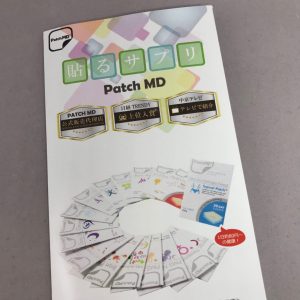 貼るサプリのパンフレット