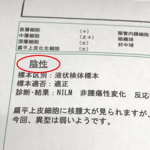 診断結果　陰性