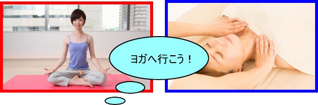 ヨガへ行こう