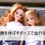 リカちゃん　リフレッシュヨガ