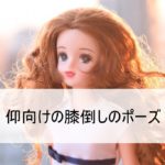 リカちゃんママ 骨盤調整ヨガ